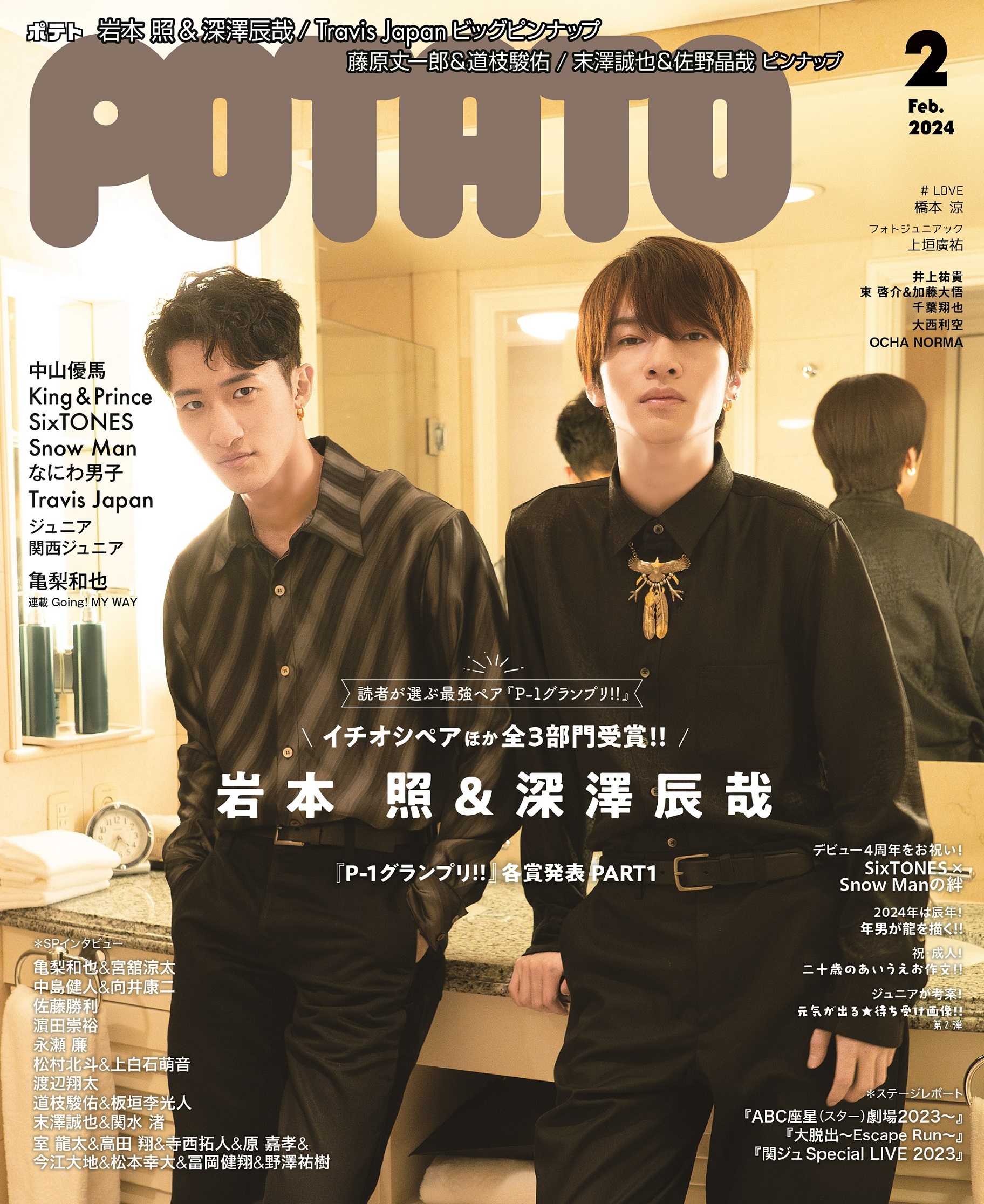 2024年2月号