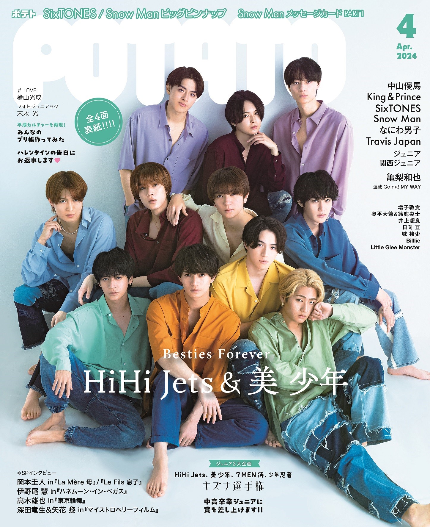 2024年4月号